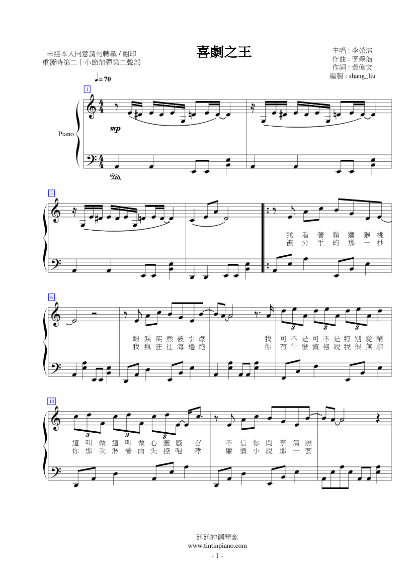 钢琴谱下载- 廷廷的钢琴窝(五线谱、简谱) Piano Sheet Music Download :: 李荣浩-2014新歌-喜剧之王-附歌词