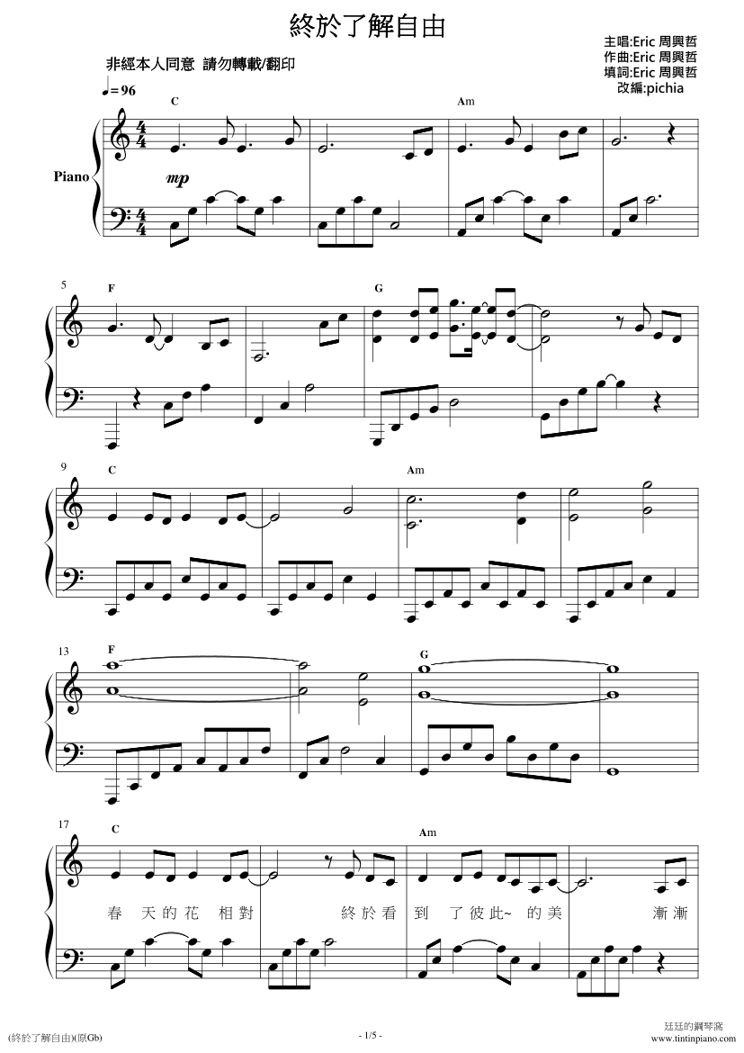 廷廷的钢琴窝 周兴哲 终于了解自由 钢琴独奏谱附歌词 和弦原调弹奏版 内含gb及c大调两种版本