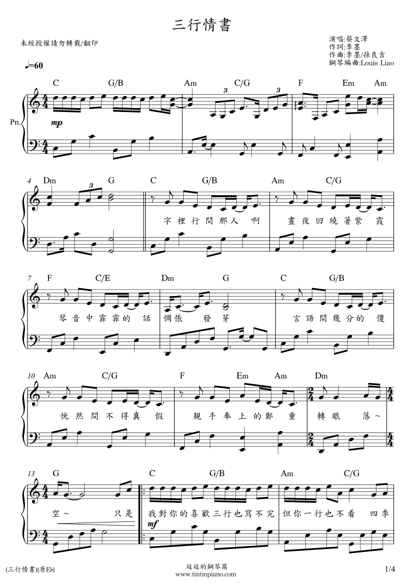蔡文泽三行情书钢琴原调独奏乐谱附歌词和弦以及eb与c大调两种版本