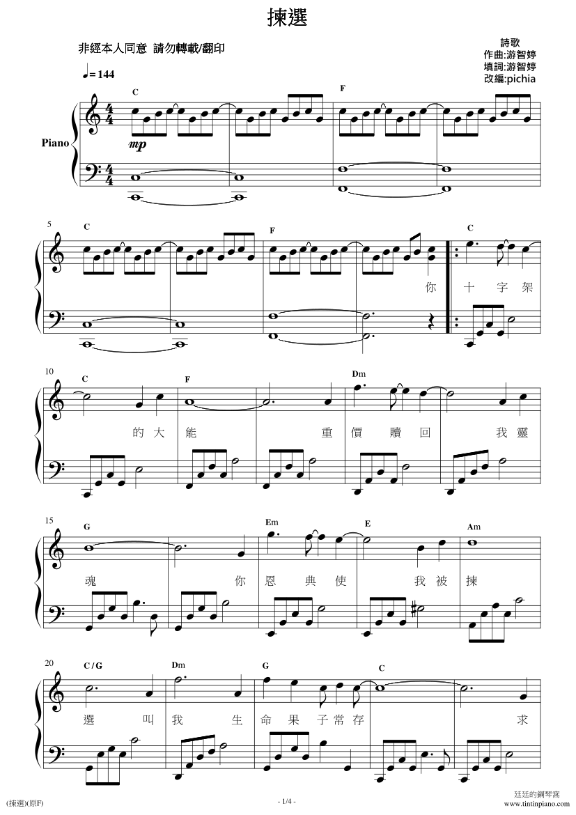 鋼琴譜下載- 廷廷的鋼琴窩(五線譜、簡譜) Piano Sheet Music Download 